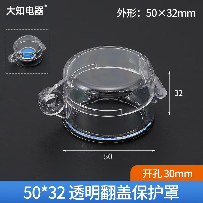大知電器急停按鈕保護(hù)罩帶膠自粘無需拆卸電梯緊急開關(guān)電腦洗衣機(jī)按鍵圓形 50*32全透明42孔帶雙面膠