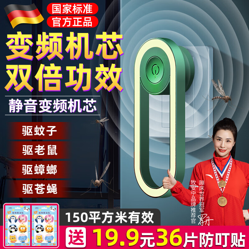 牧安宁日本驱蚊神器超声波灭蚊神器新款物理灭蚊灯室内变频超声波驱蚊器 顶配【智能变频】声波驱蚊