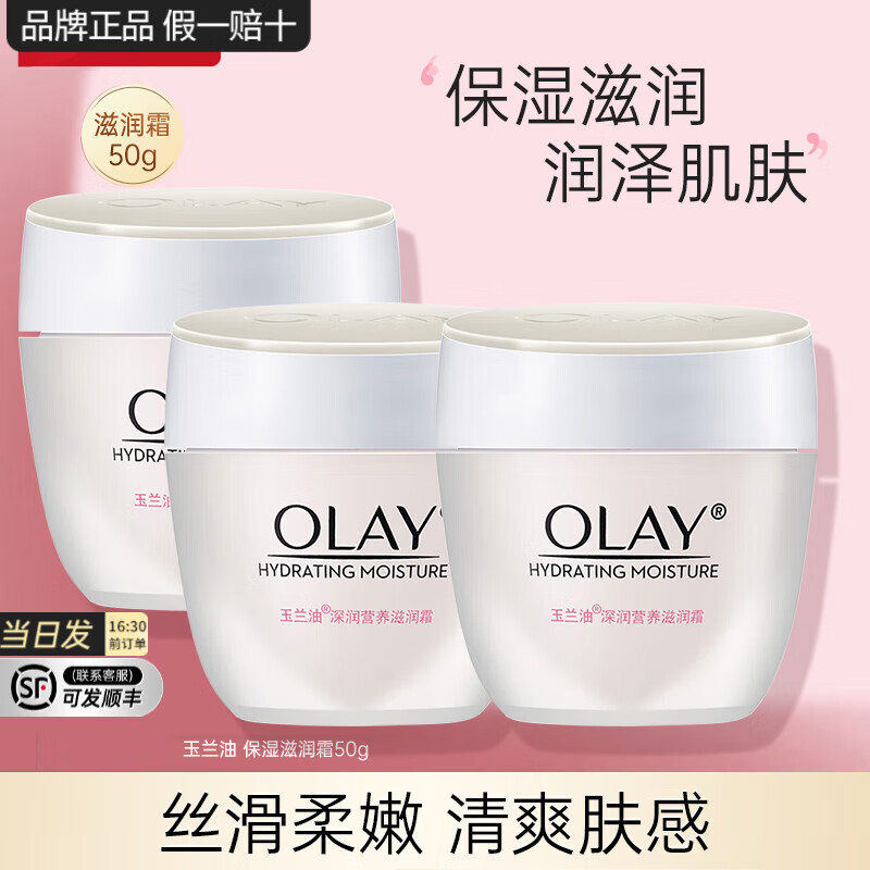 ڲͣOLAY˪50g˪ŮͨˬˮʪƷ ˪50g*3 154.89Ԫ