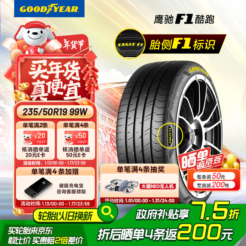 固特异汽车轮胎235/50R19 99W EF1 SPORT鹰驰F1酷跑 适配比亚迪宋/领克