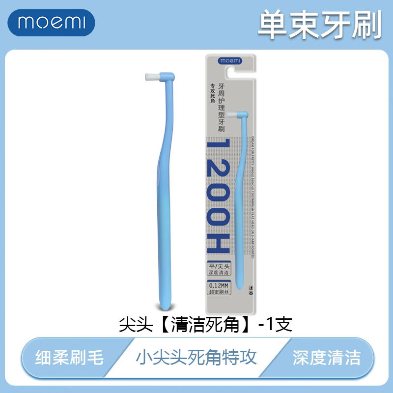 moemi正畸专用软毛牙刷智齿窝沟尖头单束头牙套正畸牙刷矫正牙套 尖头 尖头试试水 2支