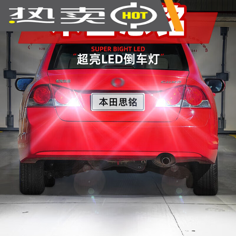 适用本田思铭倒车灯12-15款超亮led流氓倒车灯泡本田思铭配件改装 超