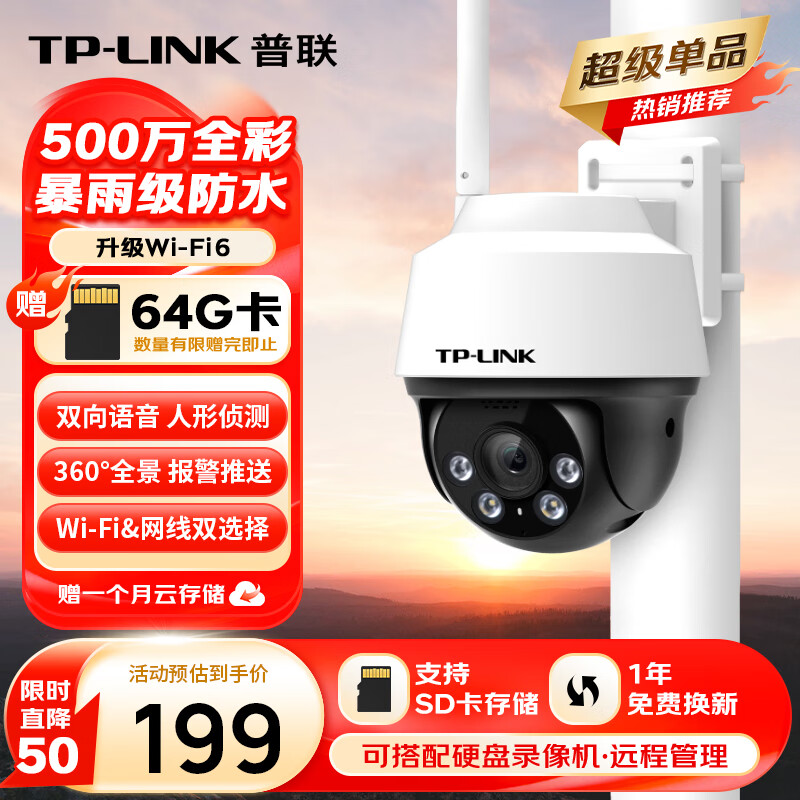 ������TP-LINK�� 500��3Kȫ������ͷ���ü����360���߼�ͥ���⻧��tplink�ɶԻ������ֻ�Զ���ſڸ��� IPC652-A4