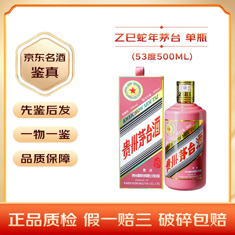 MOUTAI/ę́ ����������Ф����� 53�� ������ 500ml 1ƿ