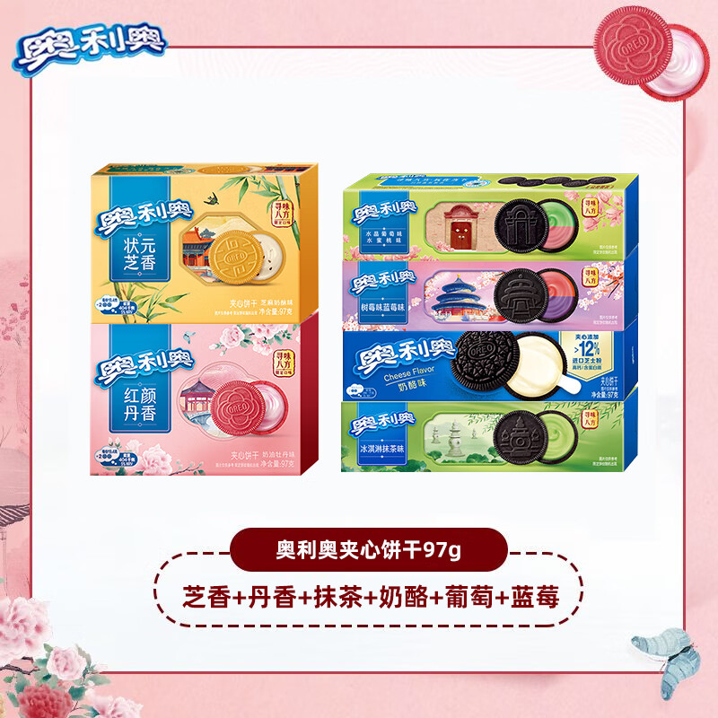 奥利奥（Oreo）【季节限定】奥利奥夹心饼干牡丹芝香双拼组合下午茶办公春日野餐 混合6口味 97g*6盒