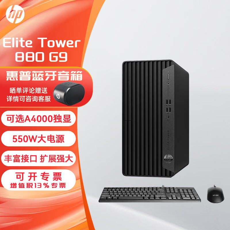 惠普（HP）惠普台式机 Elite Tower 880/800 G9 13代酷睿处理器高端商用办公台式主机渲染三维设计师电脑定制 单主机【含原装键盘+鼠标】 i7-13700 32G 1TB SSD