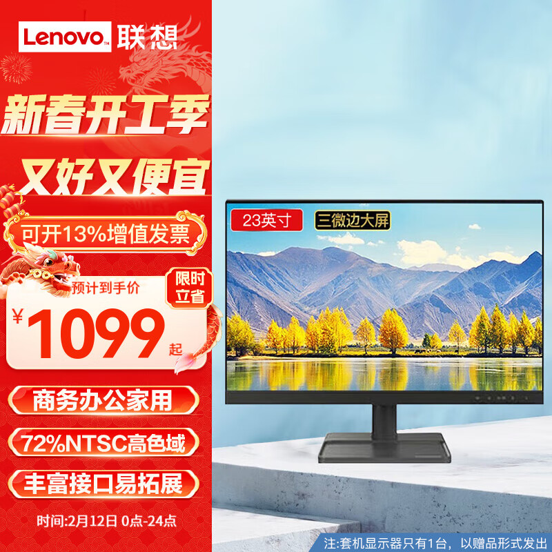 Lenovo 联想 商务办公家用电脑屏幕23英寸双超显示器  底座随机发 黑色 72%NTSC高色域 23英寸双超显示器