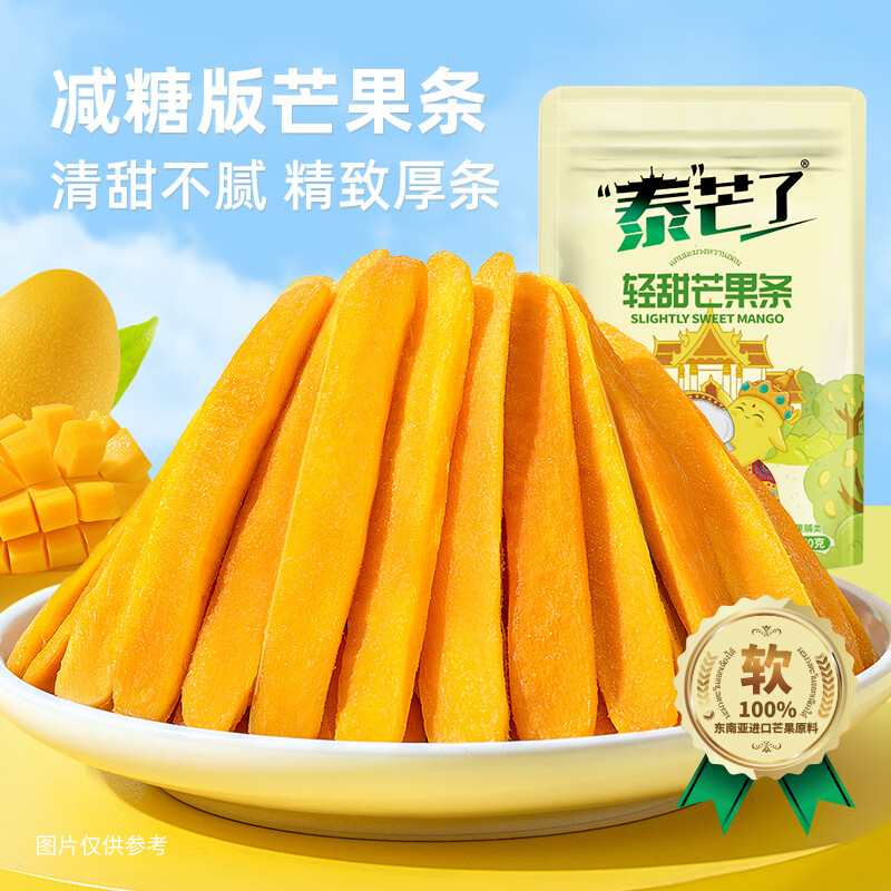 泰芒了芒果干轻甜泰国风味蜜饯果干休闲零食办公室 轻甜芒果条 70g*3袋