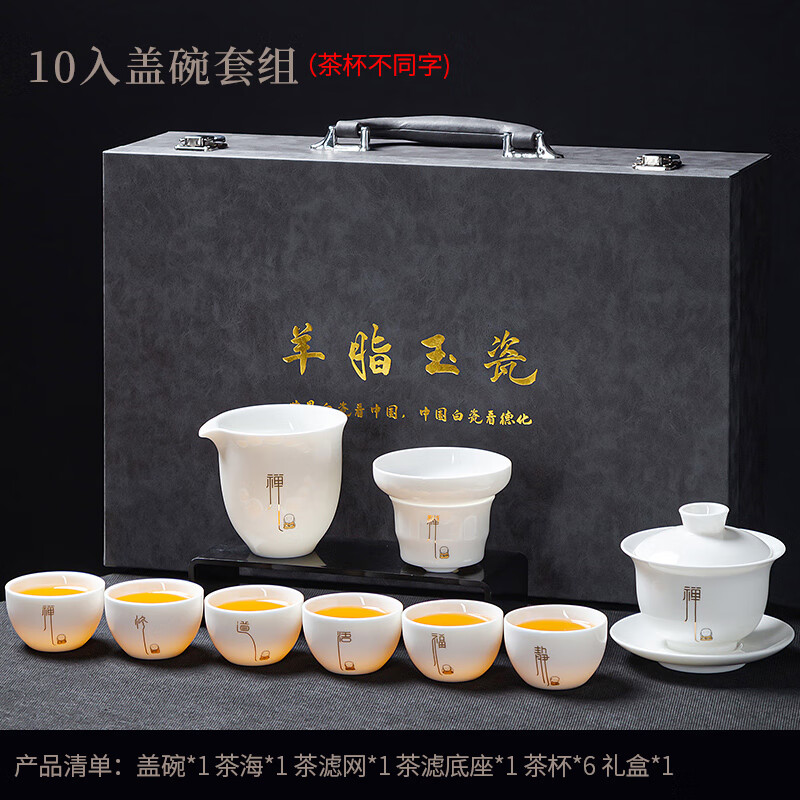 胖東來品質(zhì)功夫茶蓋碗三件套羊脂玉白瓷具套裝家用輕奢陶瓷泡茶壺 禮盒裝-羊脂玉禪）字蓋碗10入組