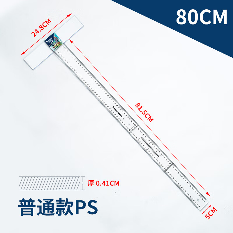 金絲猴丁字尺制圖專用t字尺T型尺 塑料透明T型工程制圖機械工程機械工程繪圖尺子 80cm丁字尺