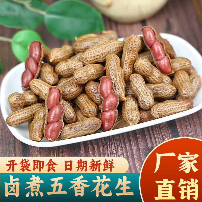 五香水煮濕花生真空包裝夜市燒烤花生啤酒伴侶下酒菜批發(fā) 五香鹵煮花生500克*2袋