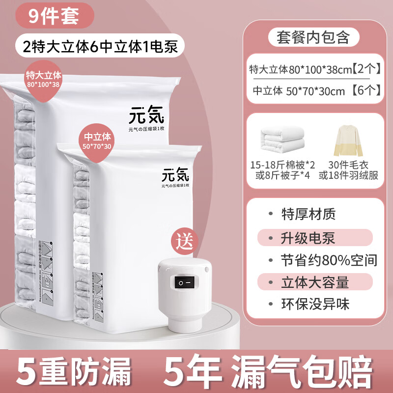 昂图真空压缩收纳袋电动气泵装棉被子衣服衣物羽绒服密封免抽气整理袋 【2特大立体+6中立体】+智能电泵