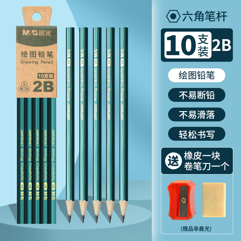 晨光（M&amp;G）2B铅笔小学生无毒学生专用考试涂卡笔答题卡儿童写字HB学习一年级二年级用画画素描绘图 10支2B【卷笔刀+橡皮】