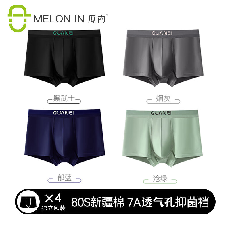 MELON IN男士内裤纯棉7A级抗菌防阴囊潮湿高端大码透气短裤头 769MELON IN专柜正品7A抗菌J 4条 4XL 建议170-200斤