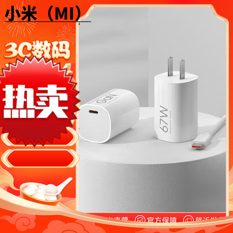 小米67W GaN小布丁充电器套装 氮化镓直插充电器+6A快充数据线（Type-C转Type-C）小巧便携充电头 小米67W GaN 小布丁充电器套装