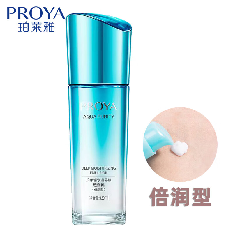 珀莱雅(PROYA)乳液女水漾芯肌透润乳倍润型保湿乳液水乳护肤品旗舰款 水漾芯肌透润乳【倍润型】120ml