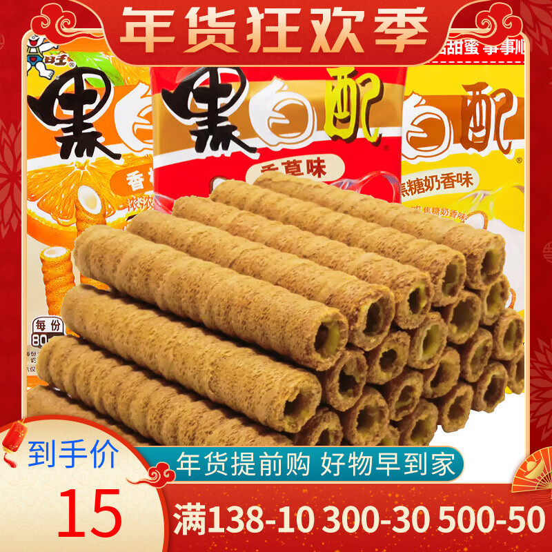 旺旺批發(fā)黑白配夾心牛奶蛋卷休閑膨化餅干棒解饞點(diǎn)心零食小吃 【16g】黑白配卷心酥混合味5包