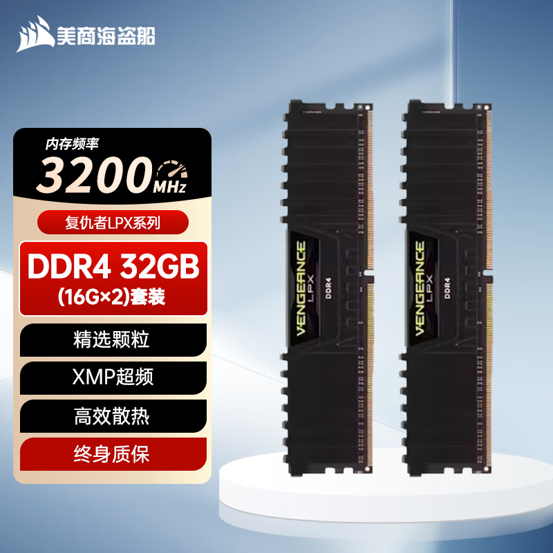 美商海盗船台式机内存条DDR4 3200/3600/4000 16G/32GB(16G×2)套装  复仇者LPX系列马甲条 DDR4 3200 32G（16G*2）套装