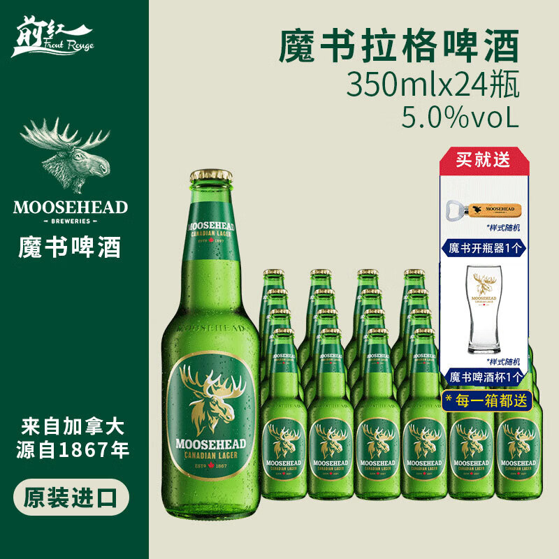 魔书加拿大原装进口moosehead魔书拉格西柚酷爽啤酒东海岸IPA精酿啤酒 魔书拉格 350mL 24瓶