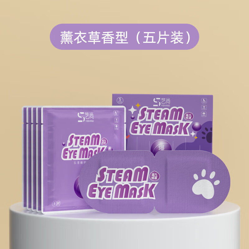藏植雅蒸汽眼罩爆珠发热敷蒸汽眼罩眼贴疲劳眼干眼涩视力模糊眼罩A2105 爆珠薰衣草香6盒30片