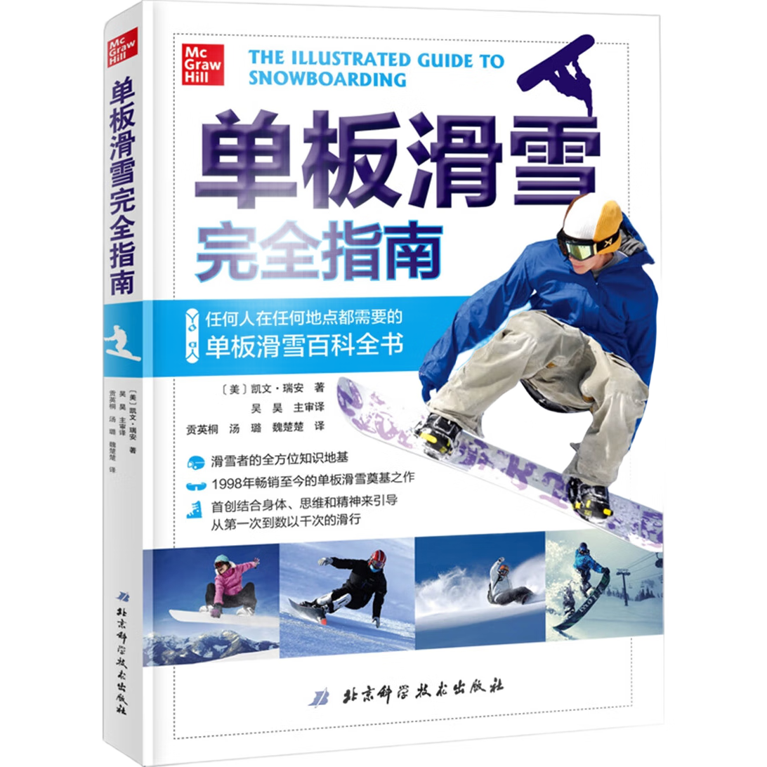 單板滑雪完全指南