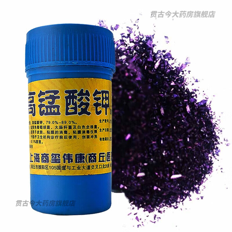 商源高錳酸鉀粉末贈(zèng)藥勺 醫(yī)用婦科用坐浴痔瘡泡腳顆粒純粉劑植物蔬菜 小瓶（20g） 1瓶