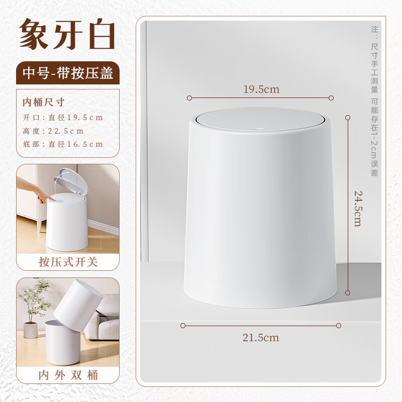 俏洁按压垃圾桶家用24新款大号大容量垃圾桶卫生间客厅厨房带盖高颜值 【象牙白】中号