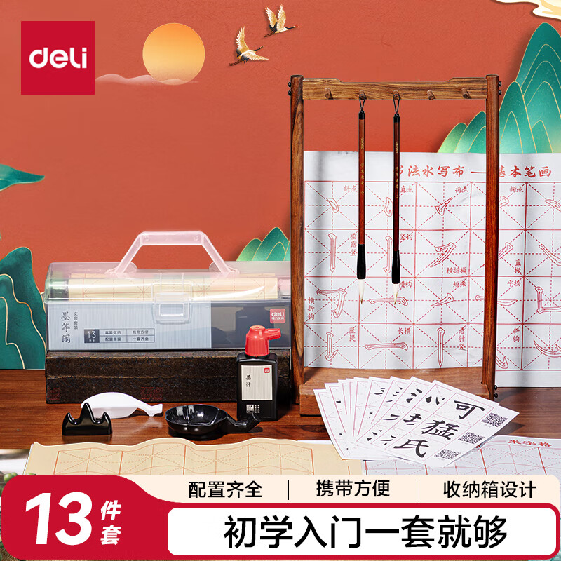 得力文房用品文房四宝套装笔墨纸砚毛笔砚台笔搁书法工具初学者入门临摹 工具箱13件套开学礼物父亲节