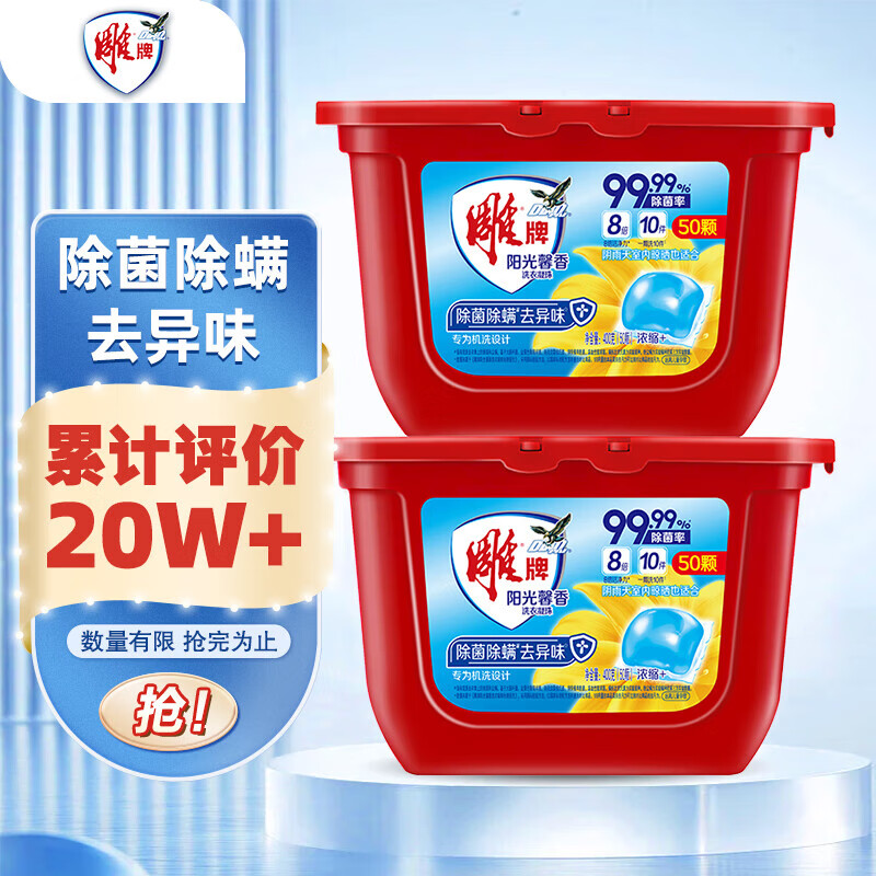 雕牌 阳光馨香洗衣凝珠100颗