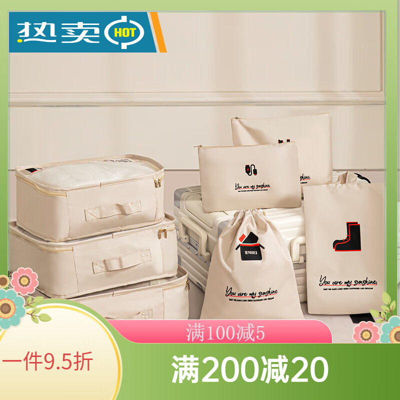 箱居旅行收納袋行李箱衣服內衣褲整理包旅游衣物鞋子分裝袋子出行出差 旅行收納袋七件套米色