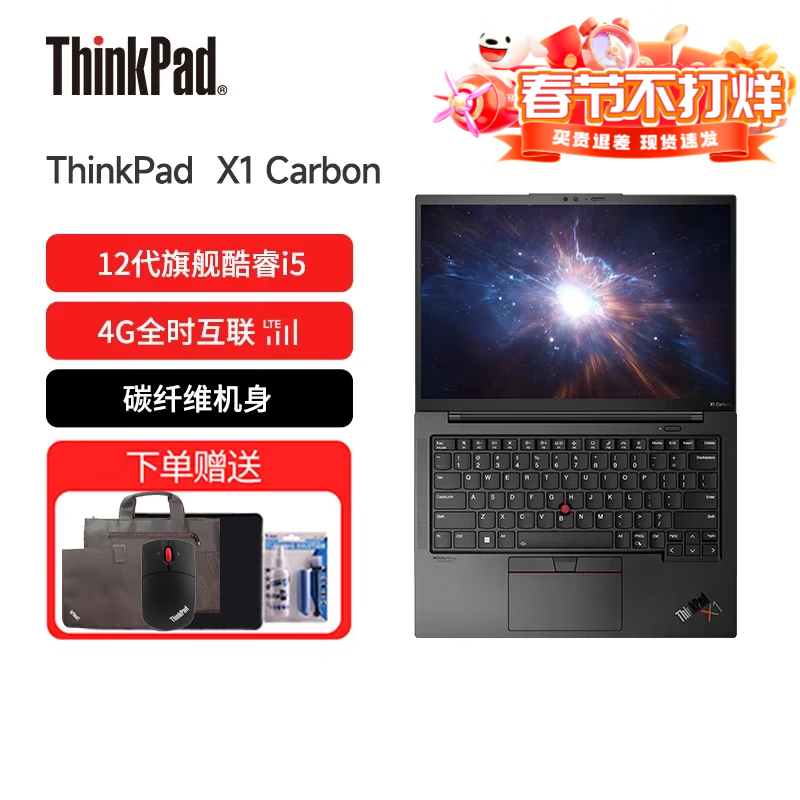 ThinkPad X1 Carbon 2025��Ultra7��ѡEvo��֤ ̼��άϵ������칫�߶˸������ᱡ�� ����ibm�ʼǱ����� i5-1240P 16G�ڴ� 2.2K 4G�� �Ƽ�����1TB��̬