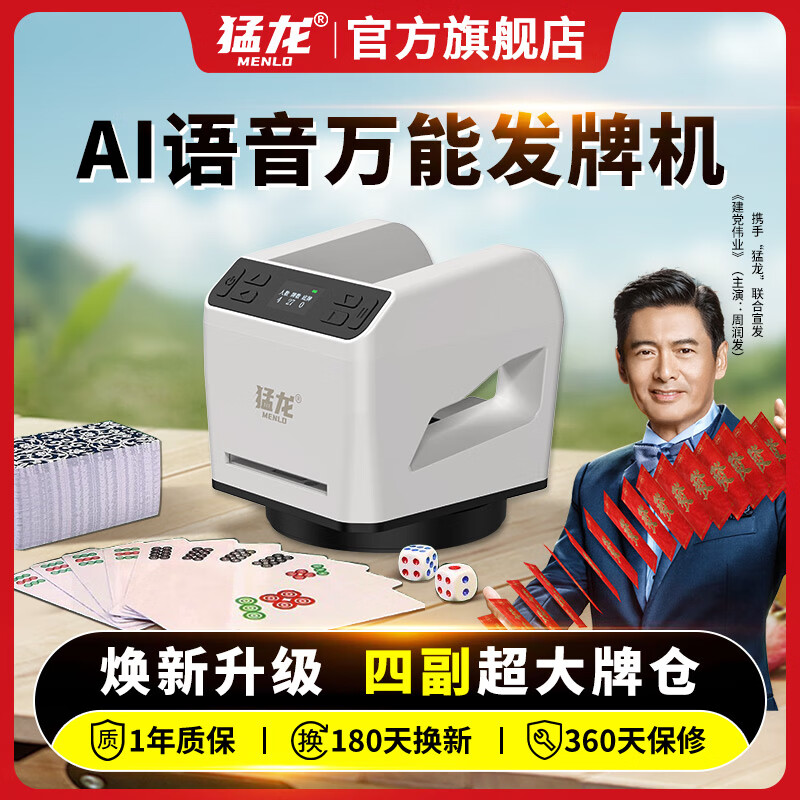 猛龍（Menlo）自動(dòng)發(fā)牌機(jī)摜蛋機(jī)免洗牌撲克機(jī)斗地主升級(jí)夠級(jí)發(fā)牌神器 【MAX多功能機(jī)】4副牌倉/帶語音