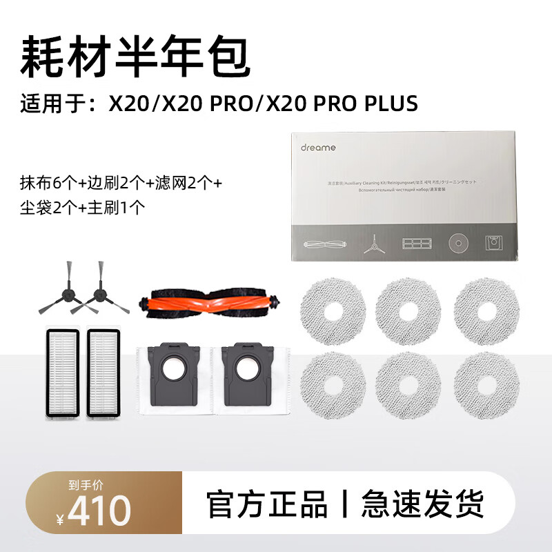 适配追觅扫地机器人清洁液X30/X20/S10/S40/S30 PU银离子模块 【X20/X20 PRO】推荐装