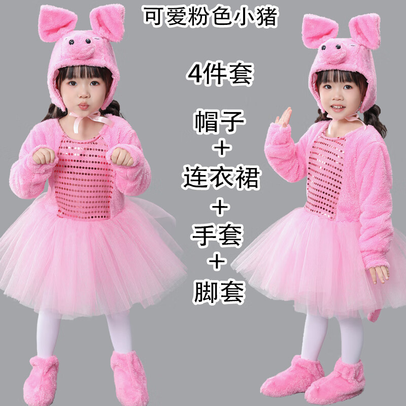 晗暢小豬舞蹈服裝幼兒園快樂小豬裙子表演服兒童小豬演出服大灰狼衣服 新豬【全粉裙】長+帽款 100