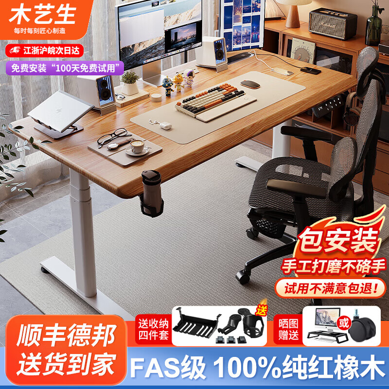 木藝生實(shí)木電動(dòng)升降桌電腦桌臺(tái)式紅橡木雙電機(jī)站立式工作臺(tái)書(shū)桌寫字臺(tái) 7系雙電機(jī)白色橢圓3節(jié)高端紅橡木 160*70(隱藏插排)