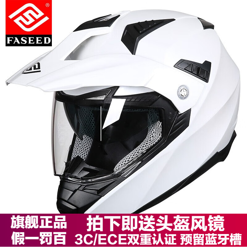 FASEED摩托车头盔男双镜片摩旅公路机车拉力盔越野盔四季 亮白 XL 适合58-59头围