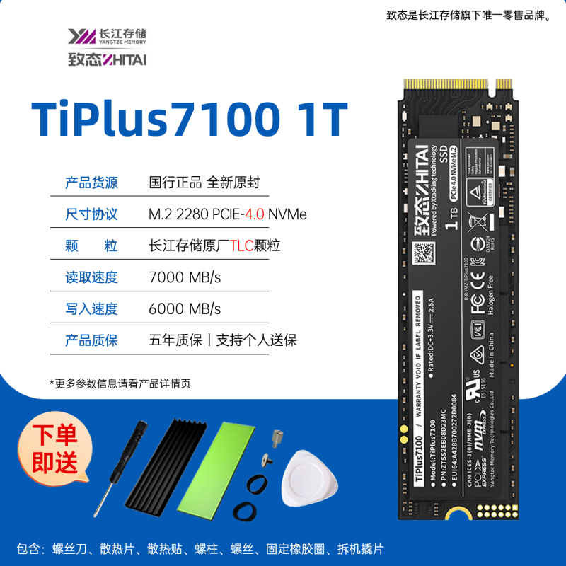 ̬ZhiTaitiplus7100 1T 2TBtiplus5000̬ӲPCIe4.0洢M2 TiPlus7100 1TPCIE-4.0  1TB 657.05Ԫ