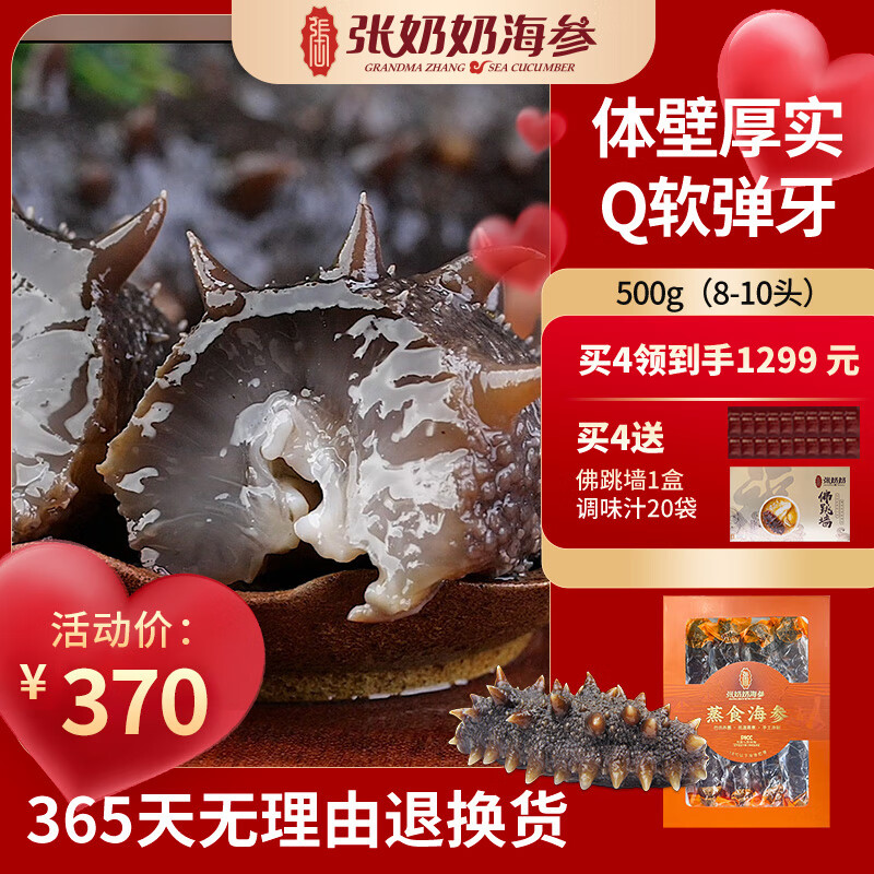张奶奶 大连冷冻即食海参礼盒非干货天然辽刺参高品质海鲜无污染 鲜食海参 500g 【8-10头】 体壁厚实 Q软弹牙
