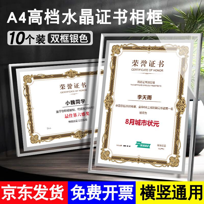 威集 A4高檔水晶證書框擺臺玻璃榮譽(yù)證書專利授權(quán)書獎狀展示相框架獎狀結(jié)業(yè)畢業(yè)頒獎裱框 1801-SV/10個(gè)裝