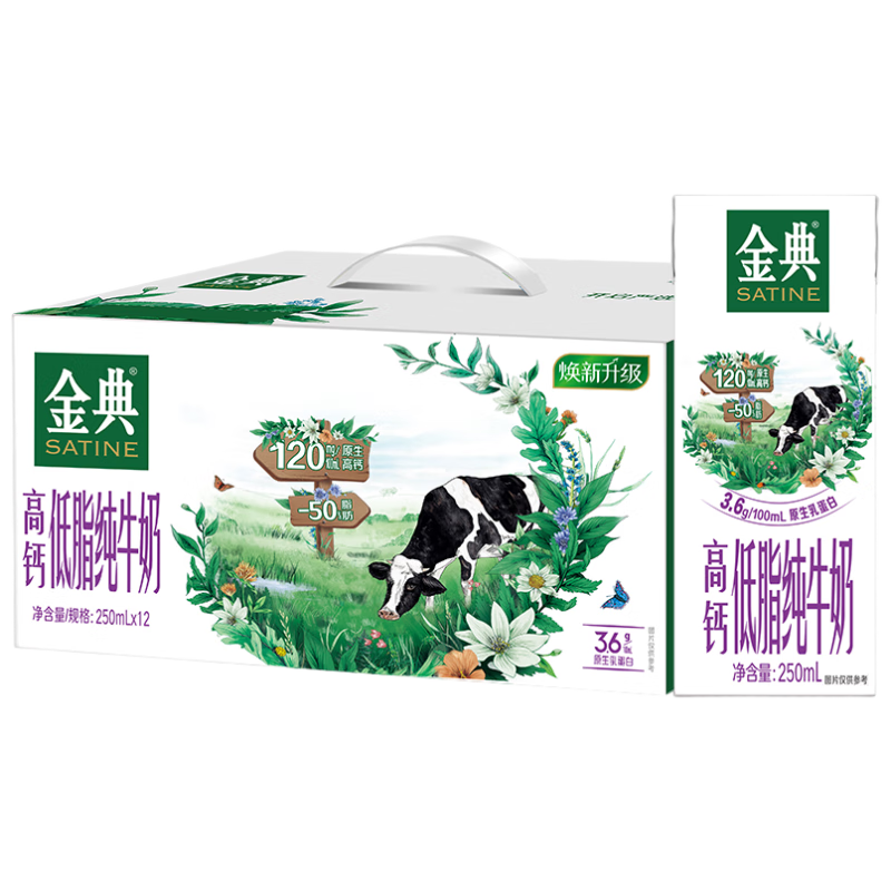 伊利金典高钙低脂牛奶250ml*12盒/箱 脂肪含量减半高钙低脂 礼盒装