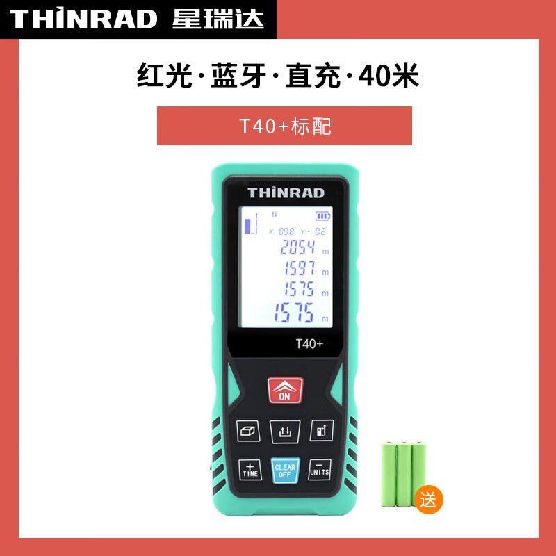 星瑞達(dá)（THINRAD）家易量量房尺出圖 出cad 激光測(cè)距儀電子尺測(cè)量器 紅光藍(lán)牙直充40米測(cè)距儀