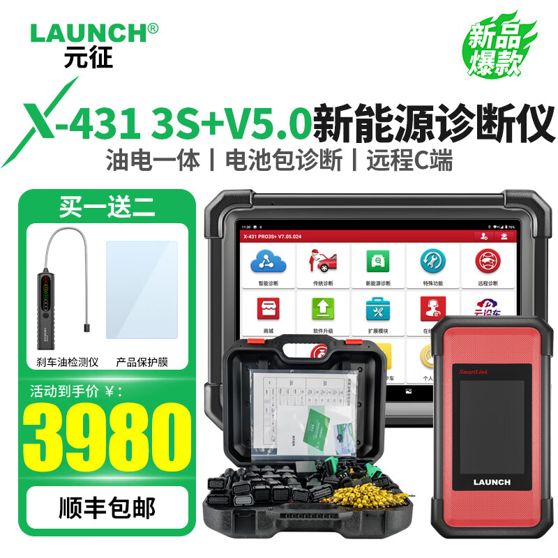 ԪX431PRO3S+v5.0ǵԹԴάC߱ X431Pro3S+V5.0Դ汾3650Ԫ