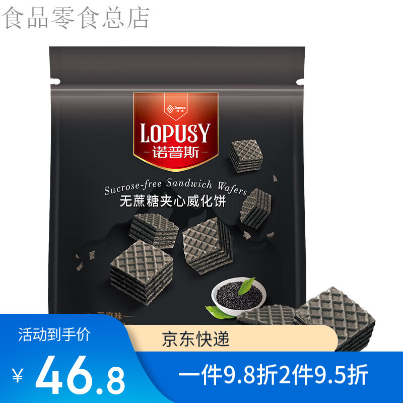 丹夫年貨諾普斯 無蔗糖夾心威化餅干 粒粒裝 芝麻味100gx3包