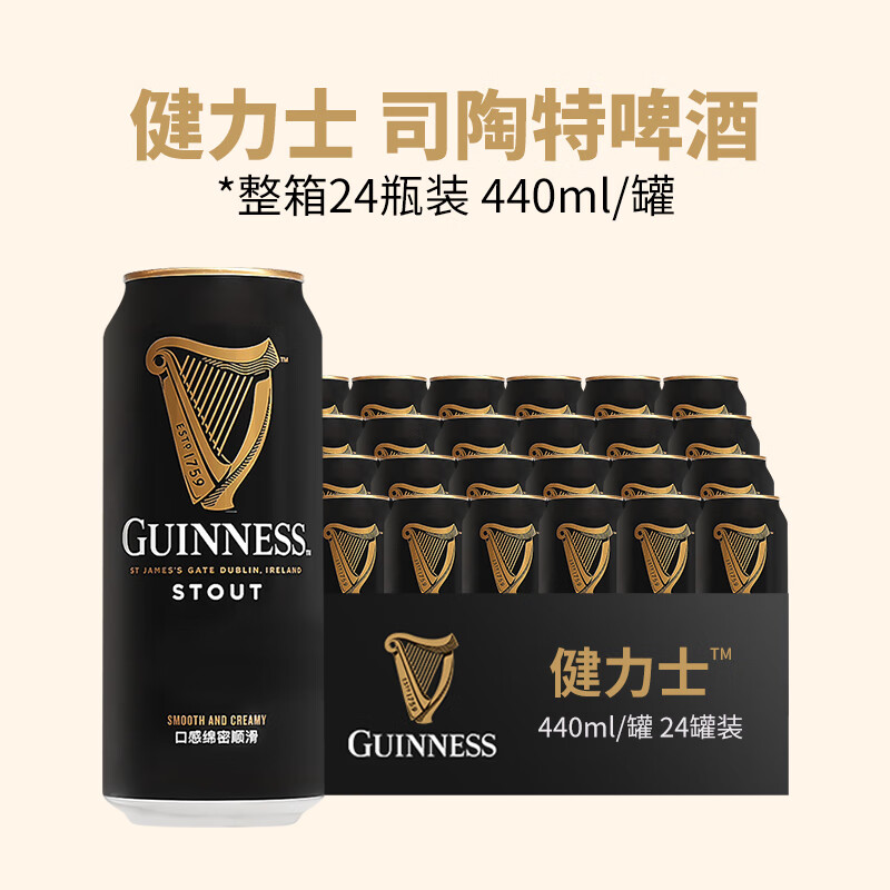 健力士整箱健力士啤酒愛爾蘭原裝進口世濤罐裝黑啤酒440ml*12/24聽 24聽裝