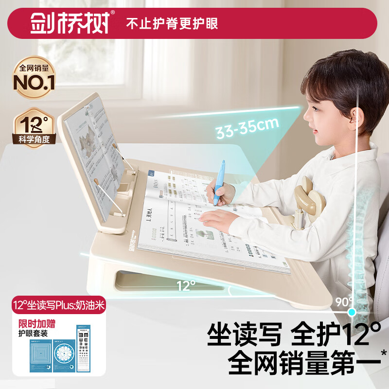 剑桥树12°坐读写坐姿矫正器儿童写字姿势纠正小学生写作业防近视低头护眼防驼背阅读书架儿童节礼物