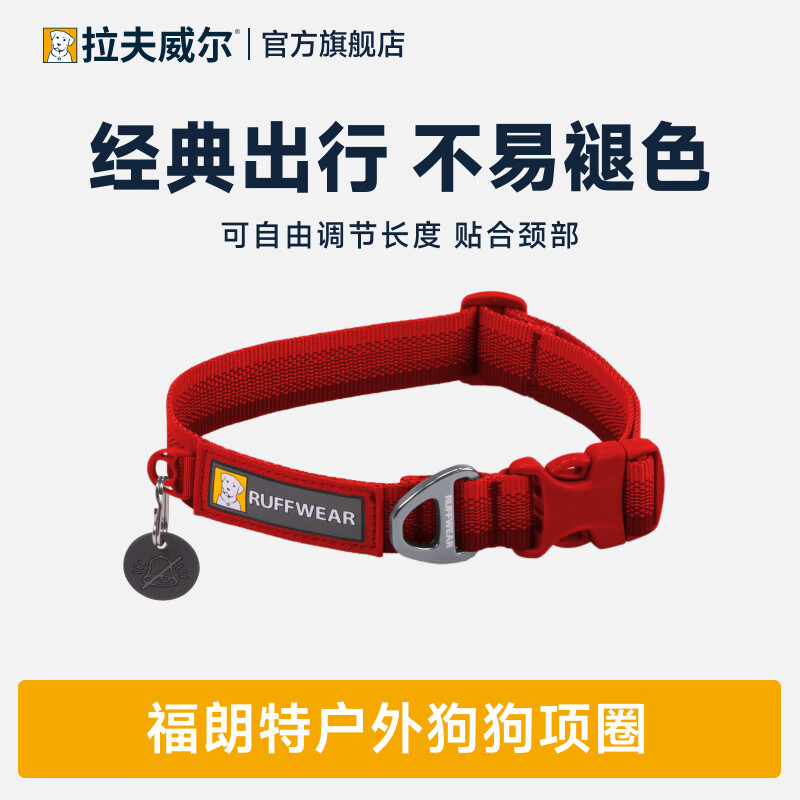 拉夫威尔ruffwear福朗特狗狗项圈遛狗绳成犬小型犬通用柯基狗狗链子 峡谷红 S