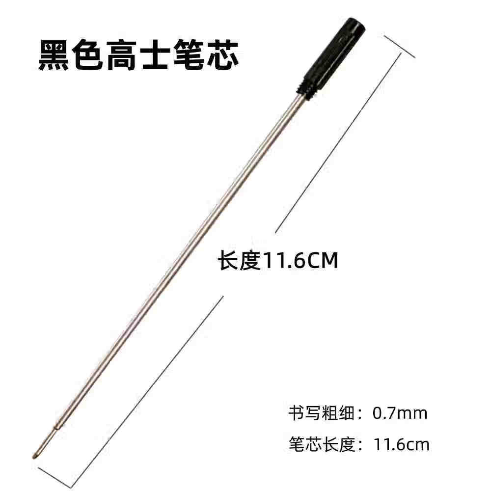 11.6cm高士筆芯旋轉(zhuǎn)圓珠筆芯金屬油性筆芯通用替芯藍(lán)色黑色鐵筆芯 黑色 5支 高士圓珠筆芯