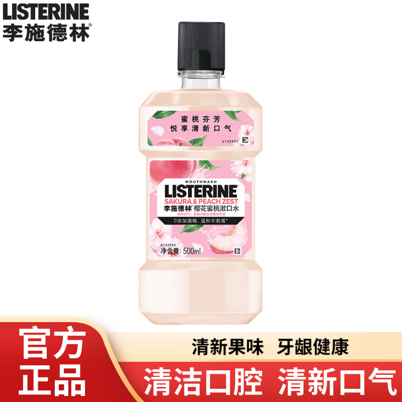 李施德林漱口水樱花蜜桃清新口气深层清洁减少口腔细菌异味精油配方男女士 樱花蜜桃漱口水500ml*1瓶