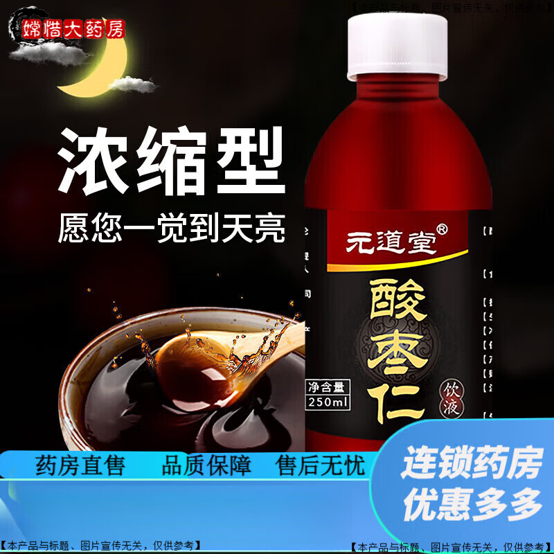 通用酸枣仁晚安饮 元道堂 百合膏酸枣仁膏饮液酸枣仁粉睡眠助  250g