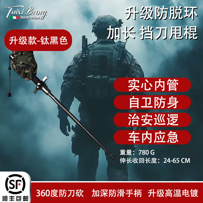 塔西伯利 TOIXI BRORY實心甩棍伸縮棍子自衛(wèi)合法車載防身武器用品甩輥甩神器打狗棒彈簧 （26英寸）65cm 黑色+防脫環(huán)